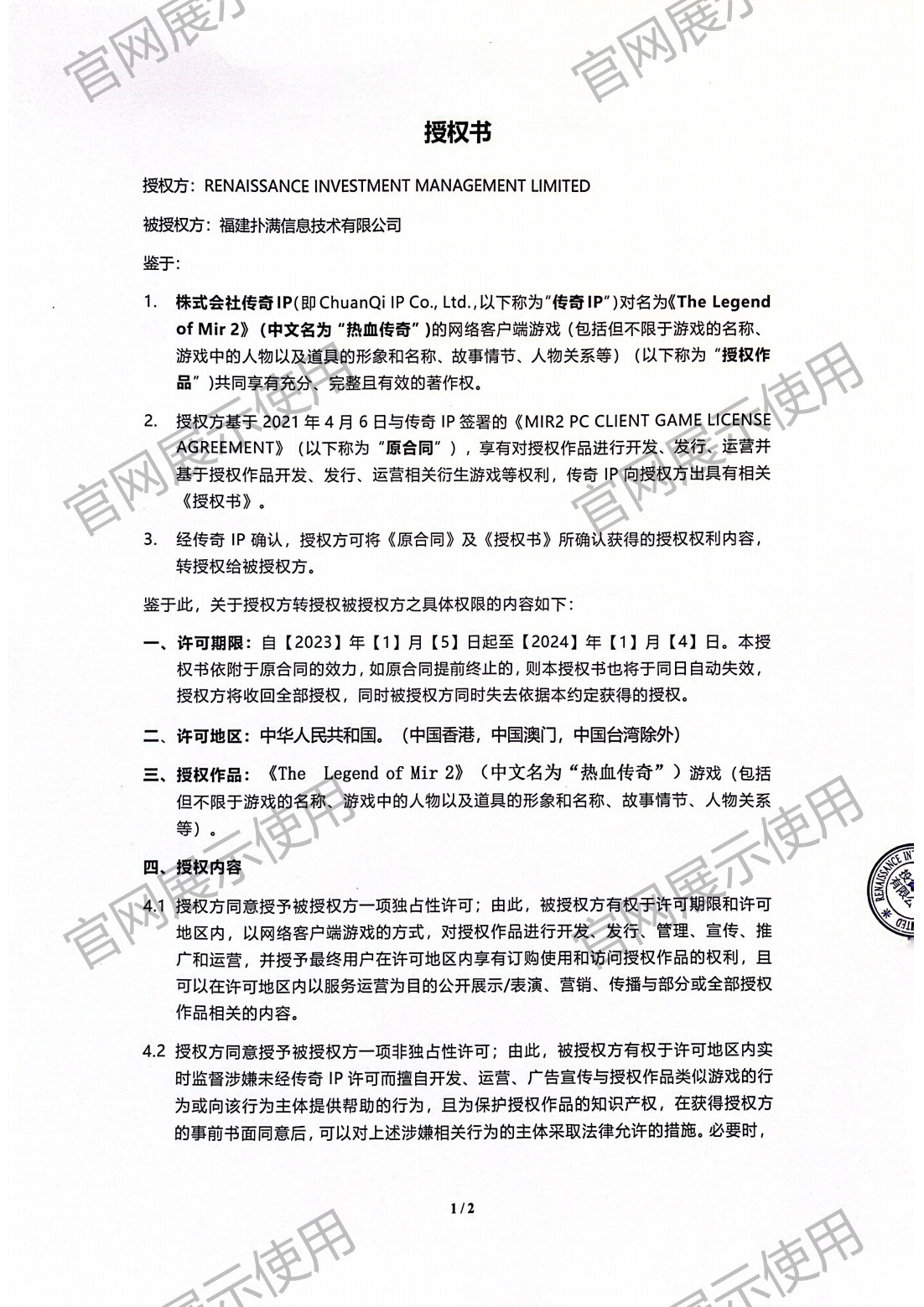 4.复兴对世界杯官网入口授权书_01.png