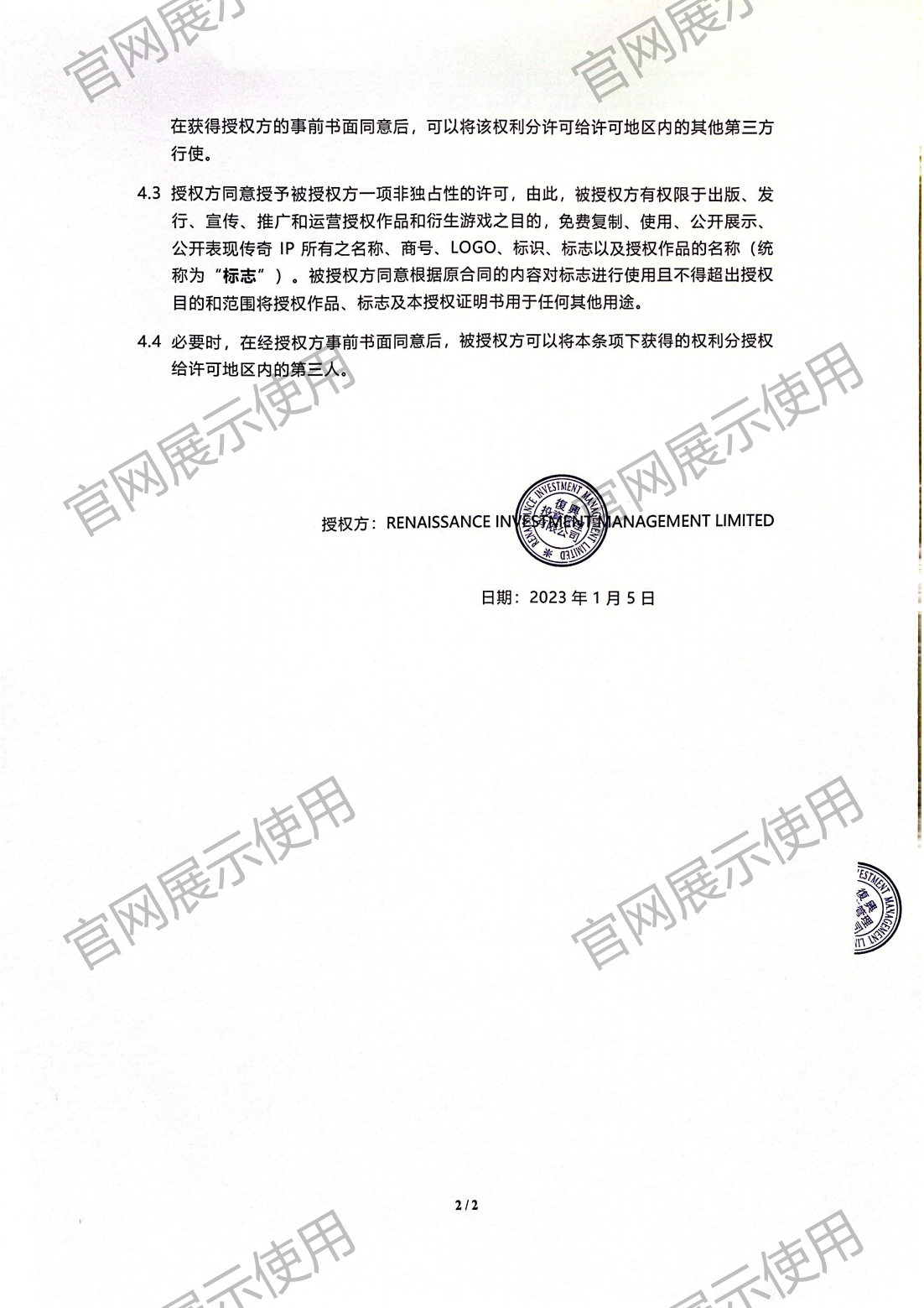 4.复兴对世界杯官网入口授权书_02.png