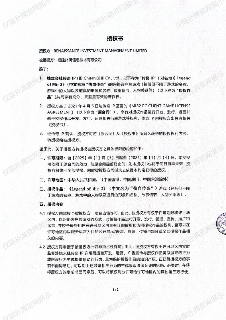 3.复兴对世界杯官网入口授权_00.jpg