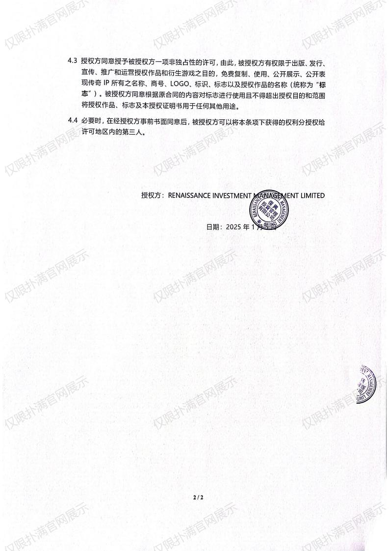 3.复兴对世界杯官网入口授权_01.jpg