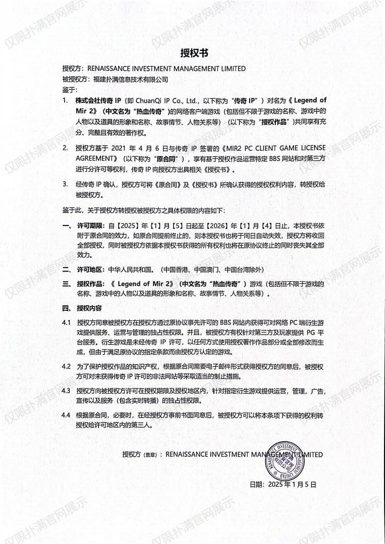 3.复兴对世界杯官网入口授权_02.jpg