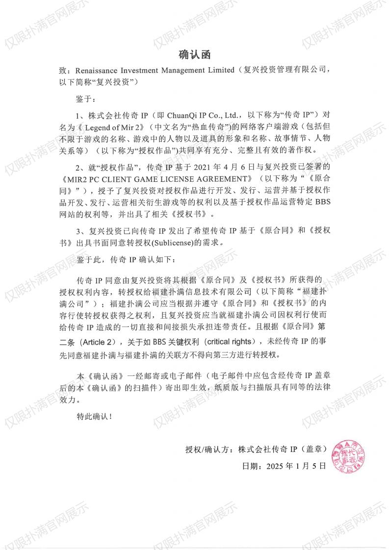 4.传奇IP确认复兴转授权世界杯官网入口_00.jpg