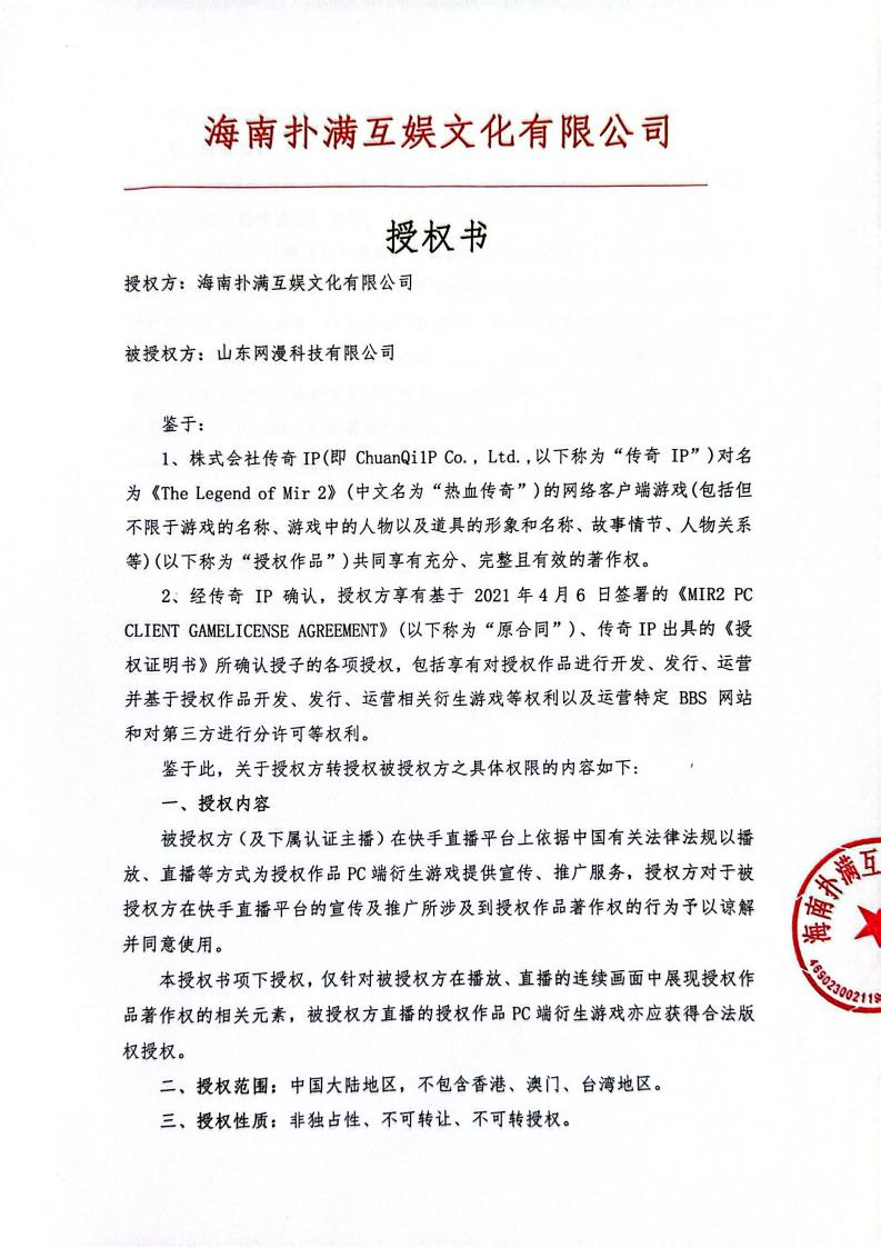 海南世界杯官网入口授权山东网漫(1)_01.jpg