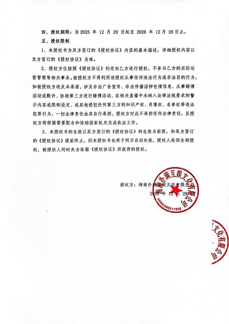 海南世界杯官网入口授权山东网漫(1)_02.jpg